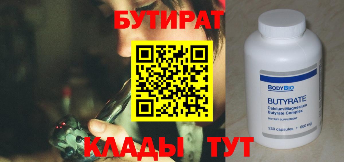 БУТИРАТ оксибутират Чайковский