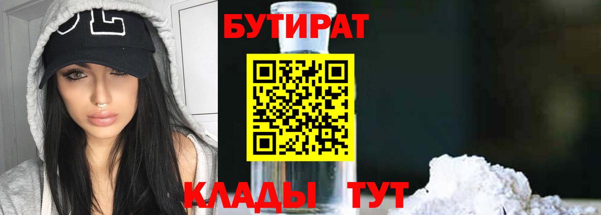 Чайковский  БУТИРАТ бутандиол  Вход с VPN 