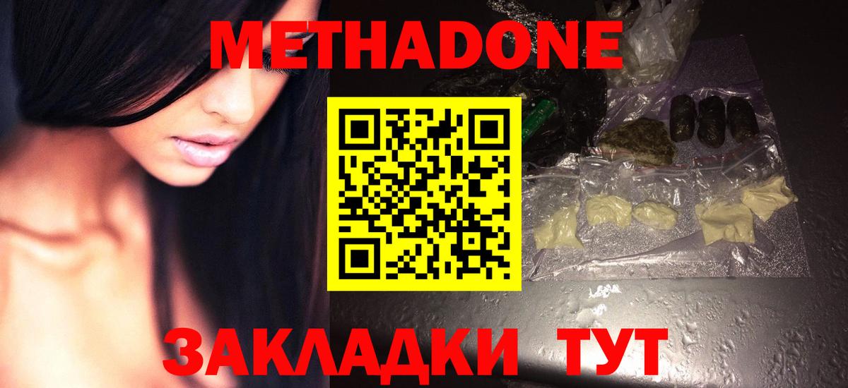 Метадон кристалл  Вход с VPN  Чайковский  Метадон кристалл 
