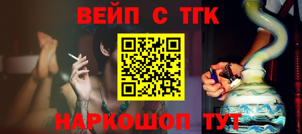 Чайковский  Дистиллят ТГК вейп с тгк  Вход с VPN 